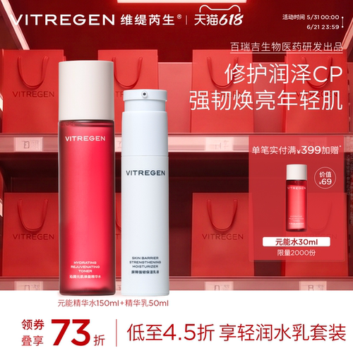 保湿CP油皮水乳套装焕肤补水
