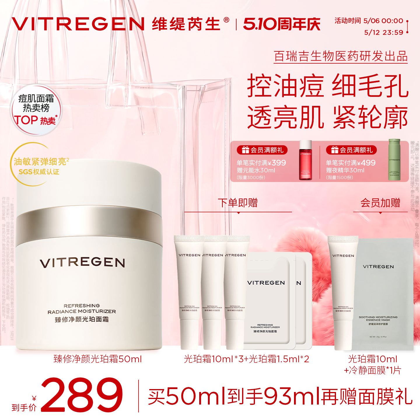 维缇芮生光珀面霜油痘敏肌控油祛痘修护提亮正品护肤品褪红保湿