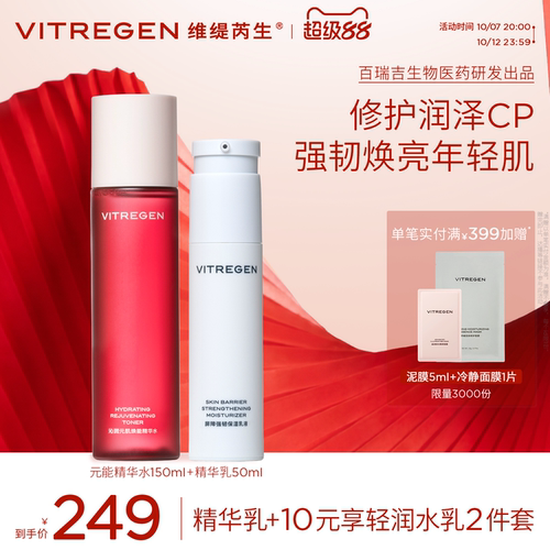 保湿CP油皮水乳套装焕肤补水