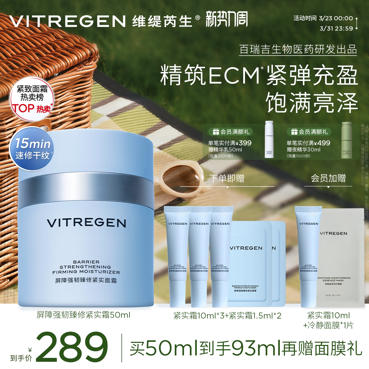 维缇芮生百肽紧实面霜修护保湿紧致干敏淡纹冬正品护肤品修护胶原