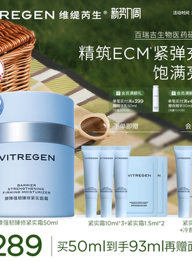 维缇芮生百肽紧实面霜修护保湿紧致干敏淡纹冬正品护肤品修护胶原