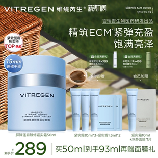 维缇芮生百肽紧实面霜修护保湿 护肤品修护胶原 紧致干敏淡纹冬正品