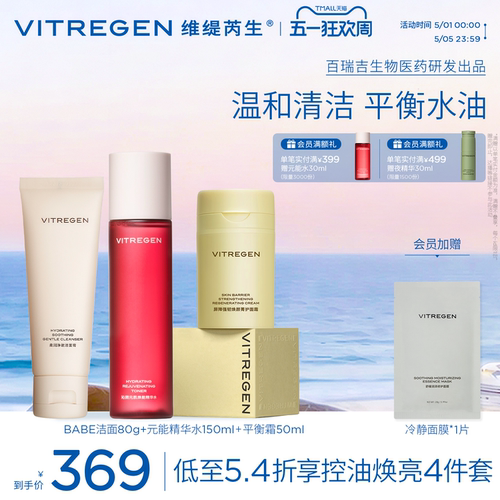 高保湿修护套组紧致焕亮