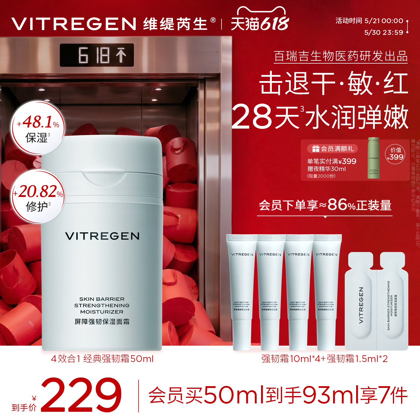 【618现货】维缇芮生强韧面霜保湿修护干皮霜舒缓补水紧致敏肌