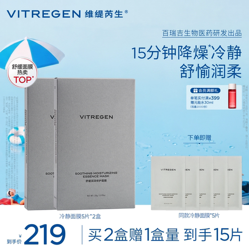 维缇芮生冷静面膜修护救急舒缓