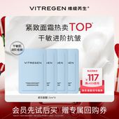 维缇芮生紧实霜1.5ml 会员U先试 4干皮面霜敏肌紧致淡纹小样