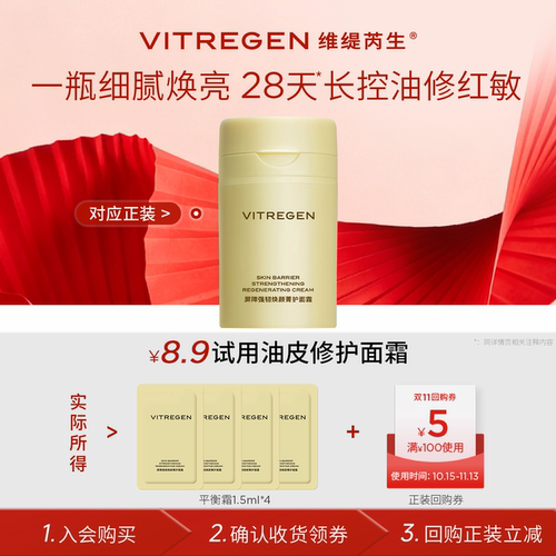 维缇芮生敏肌挚爱修护面霜