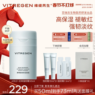 【美礼速达】维缇芮生强韧干敏皮面霜保湿修护舒缓补水紧致正品