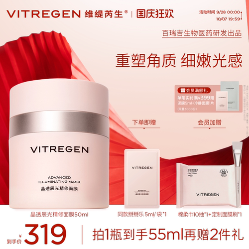 【吴平凡同款】维缇芮生精修泥膜