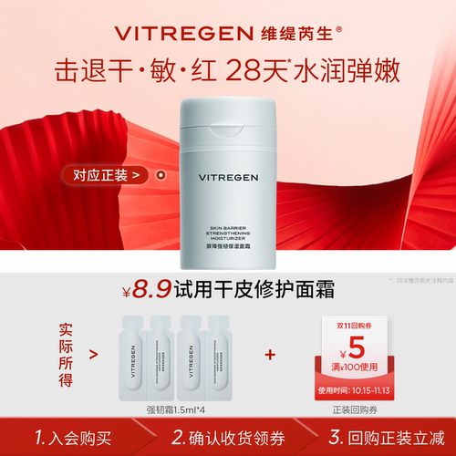 维缇芮生敏肌挚爱修护面霜