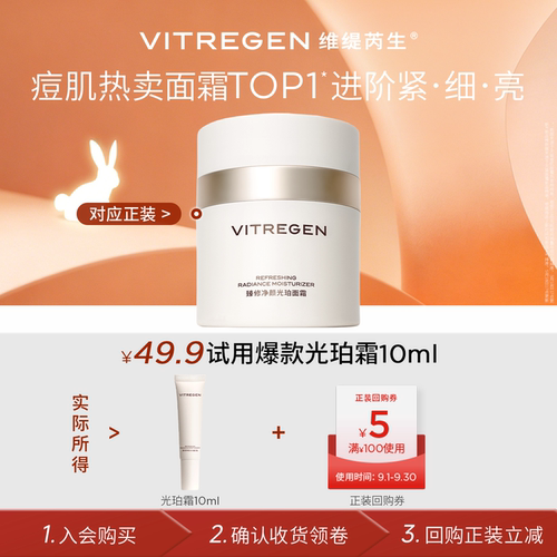【会员U先试】维缇芮生光珀霜10ml尝鲜小样油皮痘肌控油修护祛痘