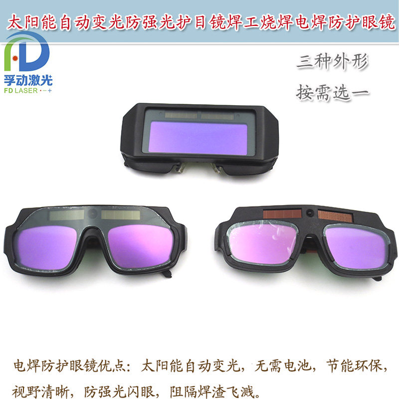 工烧焊电焊防护眼镜面罩帽子太阳能自动变光防紫外线强光护目镜焊