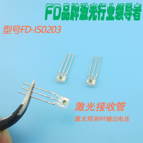 孚动IS0203红外接收管 400-1100nm内置施密特电路激光接收管