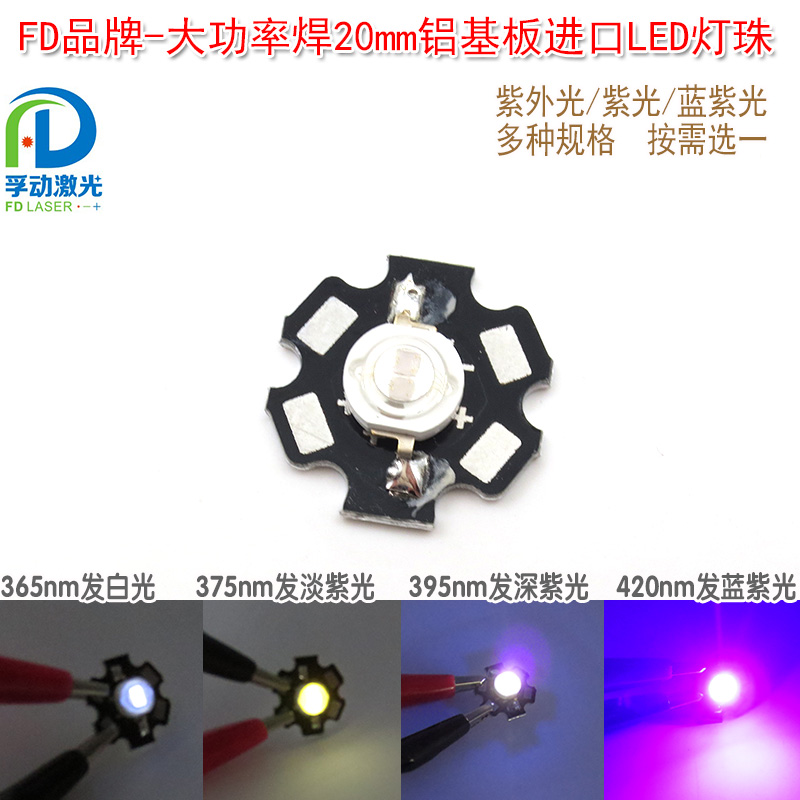 LED灯珠紫外线uv灯泡3W5W大功率进口紫外光紫光蓝紫光365nm-420nm