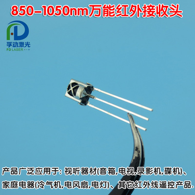 850-1050nm万能红外接收头红外线遥控产品用一体化接收管VS1838B