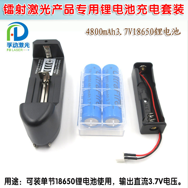 激光器用4800mAh3.7V18650锂电池充电套装含充电电池充电器