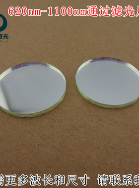 红光不可见光高透通光镜片 620nm-1100nm通过滤光片蓝光绿光截止