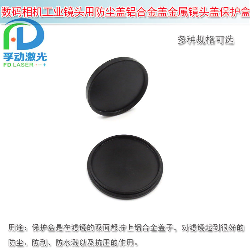 数码相机工业镜头保护盖防尘盖