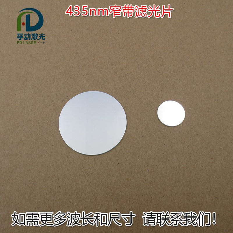 435nmLED蓝色高透过率尺寸可定制蓝光窄带滤光片带通玻璃通光镜片