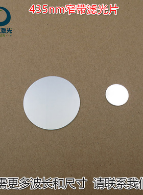 435nmLED蓝色高透过率尺寸可定制蓝光窄带滤光片带通玻璃通光镜片