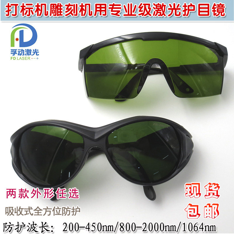 打标机雕刻机用多方位防护眼镜镜脚长度可伸缩专业级激光护目镜