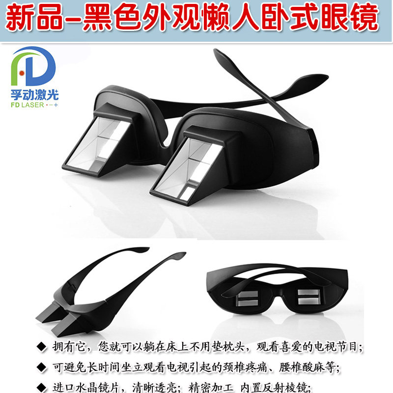 新款高清黑色懒人卧式眼镜 玩手机近视卧式眼镜躺着看书折射眼睛