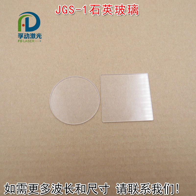 红绿蓝全波段激光模组保护镜片 JGS-1耐高温石英玻璃片尺寸可定制