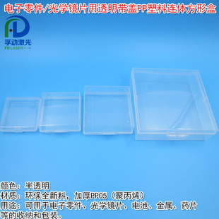 电子零件光学镜片用小盒子存放盒透明带盖PP塑料连体方形盒收纳盒
