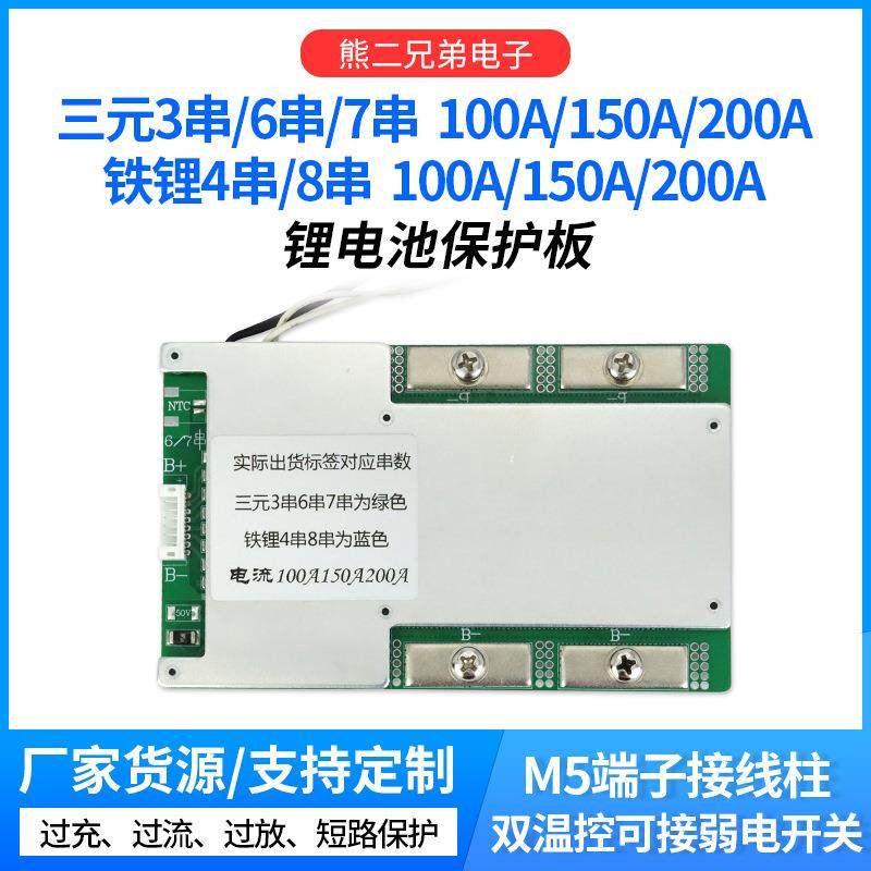 弱电开关4串铁锂12V锂电池保护板大电流100a150a200a带均衡双温控