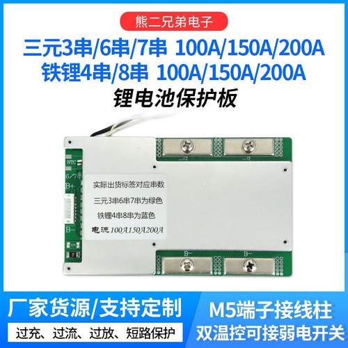 弱电开关4串铁锂12V锂电池保护板大电流100a150a200a带均衡双温控
