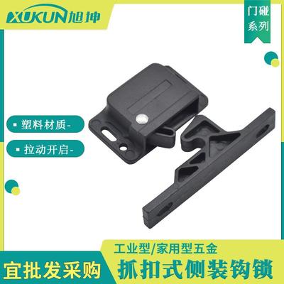 仿SOUTHO扣锁C3-805滑动门用抓扣锁拉动开启搭扣锁按压式扣抓锁