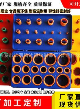 419/420pcsO型圈硅胶盒 盒装O型圈 密封圈硅胶修理盒 O型圈修理盒