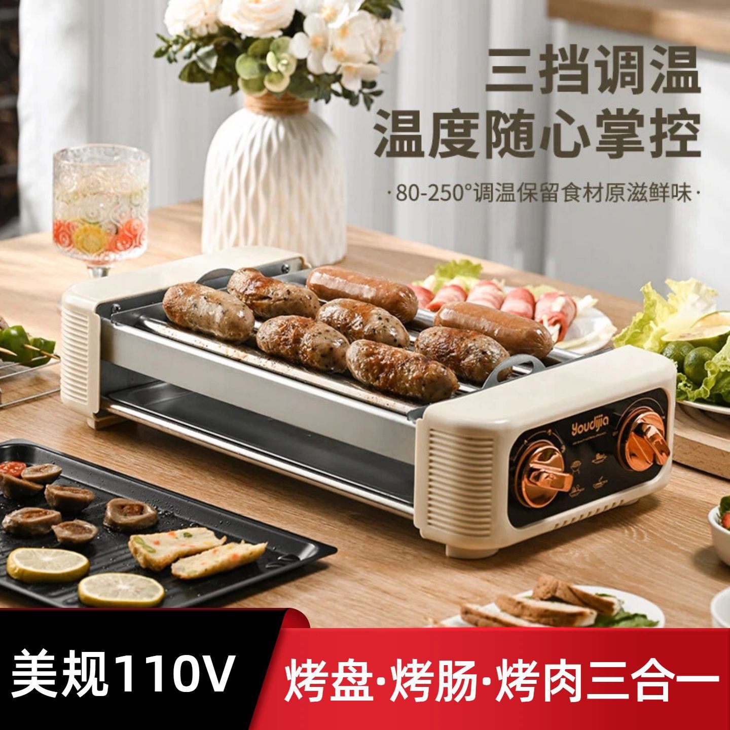 美规110V多功能家用烤肠机电烤肉机电烤盘机3人小型美国中国台湾