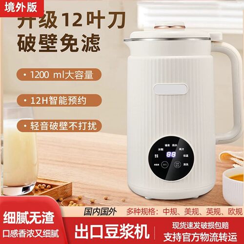 110v伏出口小家电多功能小型豆浆机破壁机中国台湾日本美国加拿大