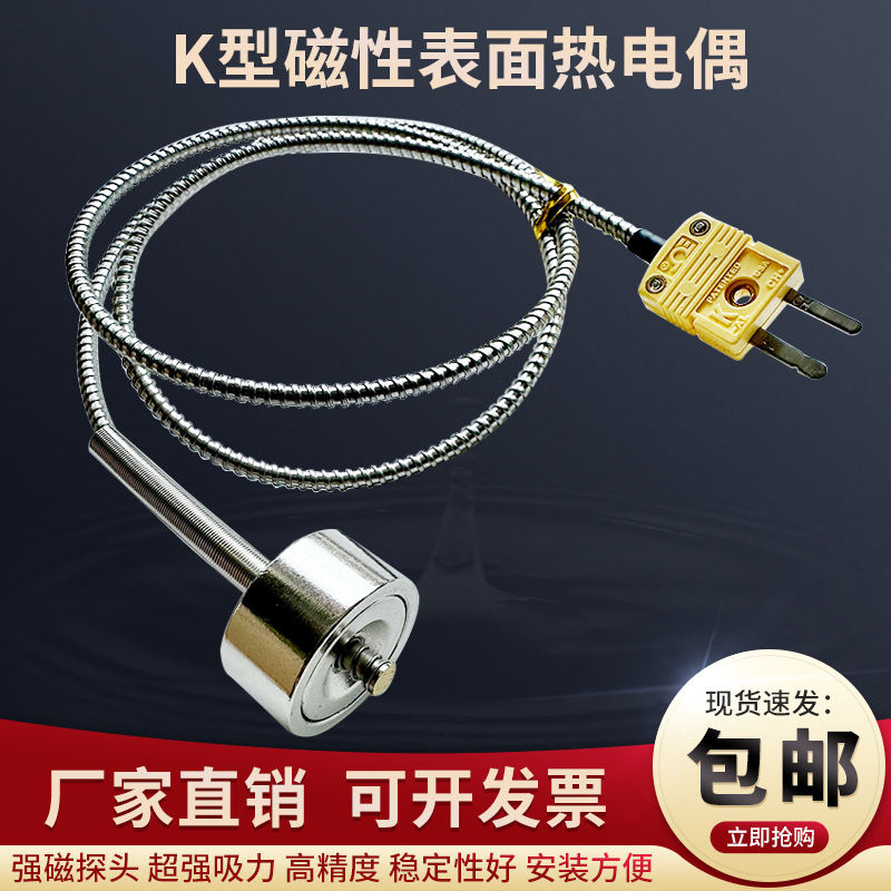 K型磁吸式热电偶强磁铁耐高温450°表面吸附测温监视器 PT100感测