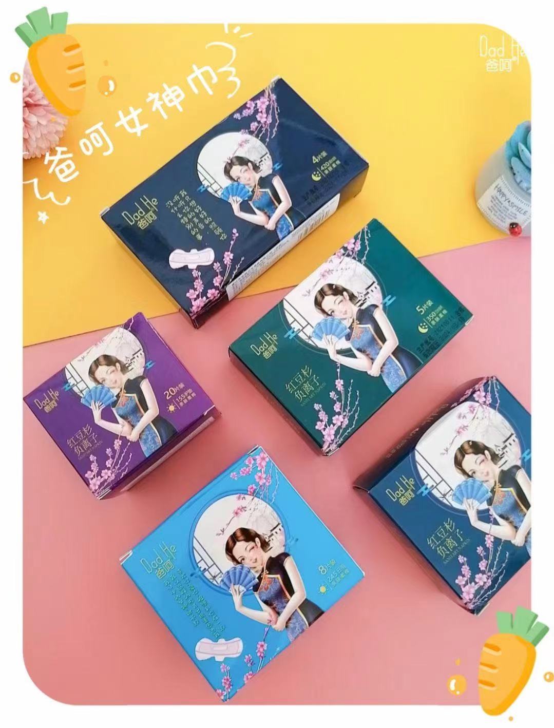 爸呵红豆衫卫生巾负离子夜用盒装经期卫生巾厂家批发日用8片夜用6片加长5片护垫20片一包包邮，10包更优惠