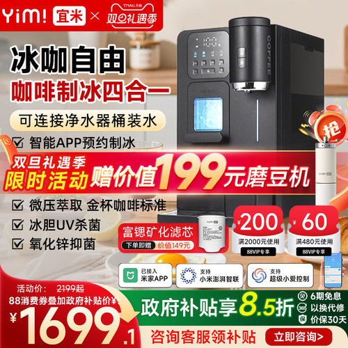 宜米冰咖啡制冰饮水机一体机管线机即热家用小型胶囊美式全自动冰