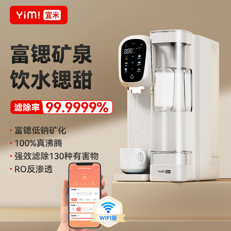 宜米台式净饮水机即热式ro反渗透滤芯净水器家用一体式小型米家