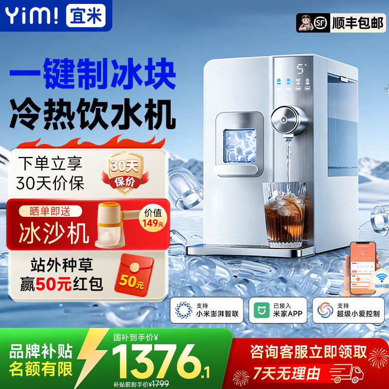 宜米西塔制冰机冰块饮水机台式即热开水机小型家用直饮加热一体机