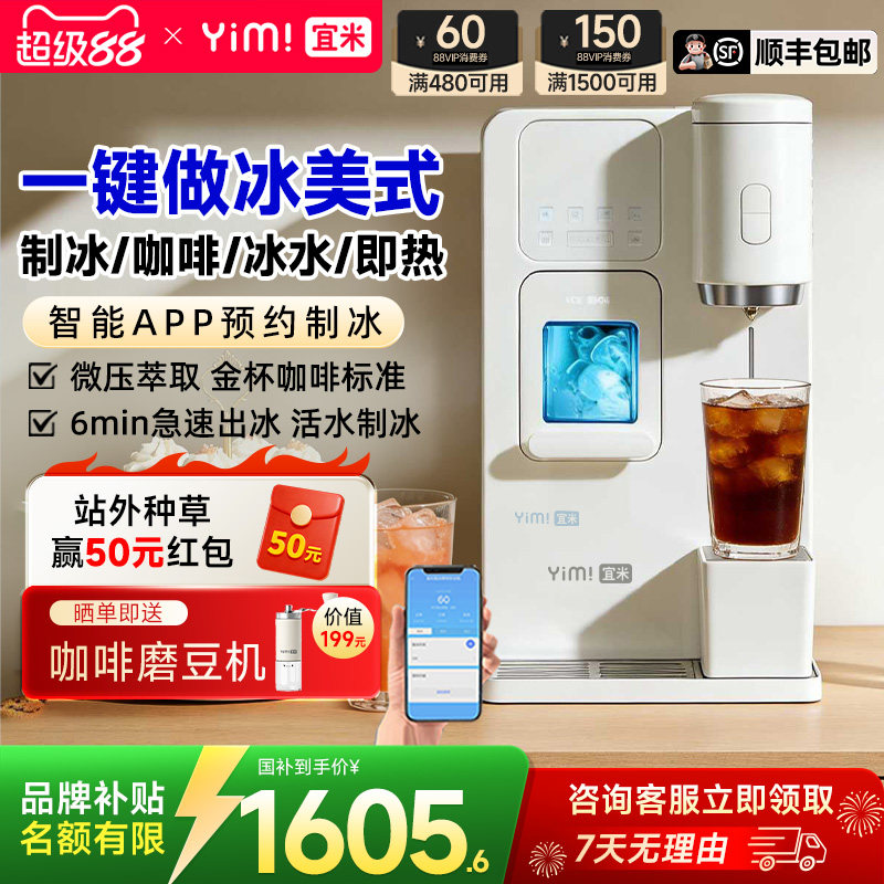 智能咖啡制冰饮水机接入app图片