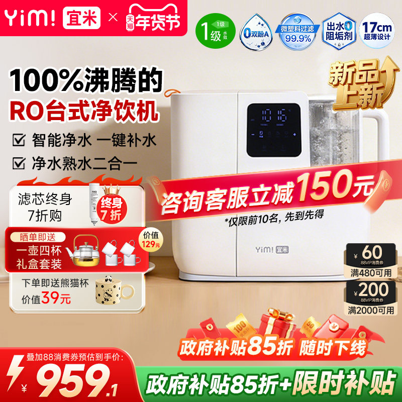 宜米600S熟水台式饮水机净饮机茶吧机净水器直饮机反渗透电烧水壶,厨房电器,茶吧机/泡茶机,淘宝优惠券,粉丝福利购,淘宝优惠卷