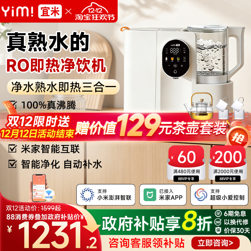 宜米IP600pro熟水即热二合一