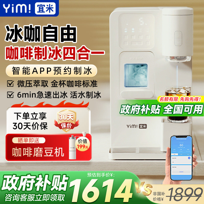 宜米冰咖啡制冰饮水机All冷瞬热式小型胶囊美式家用多功能