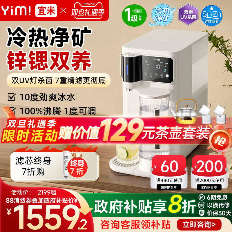 宜米ip700pro台式净饮水机冷热矿化饮水机即热ro反渗透滤芯净水器