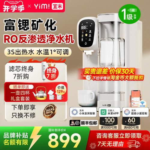 「台式」净水饮水一体机