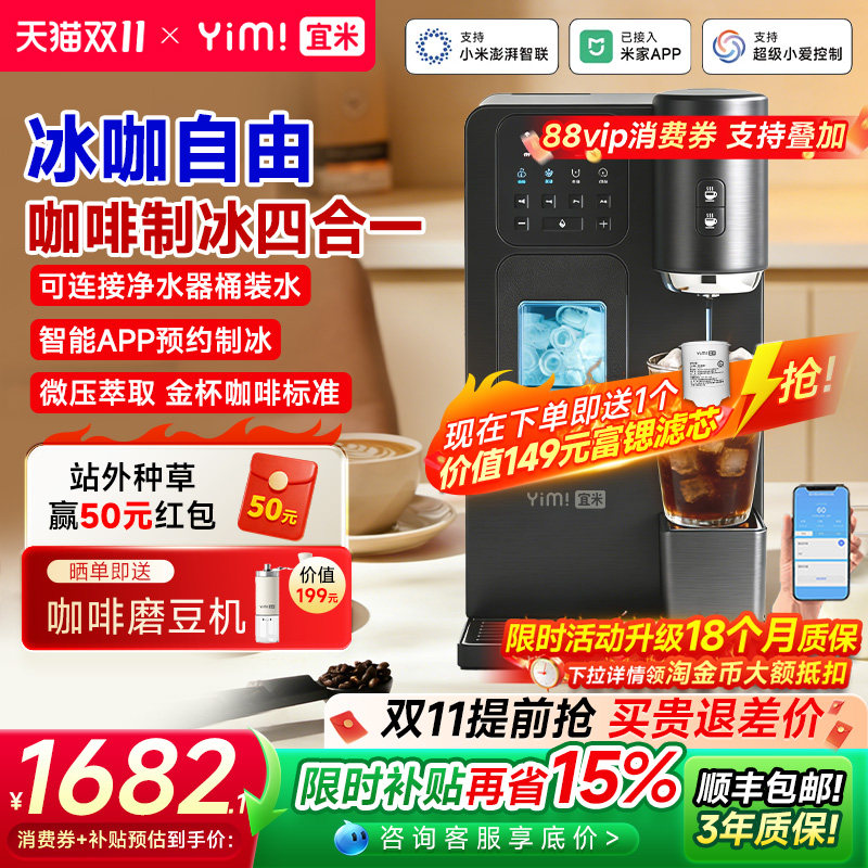 宜米冰咖啡制冰饮水机一体机管线机即热家用小型胶囊美式全自动冰