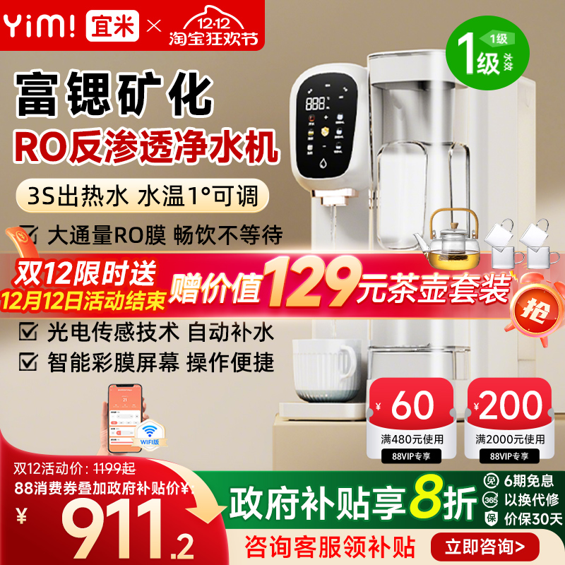 台式净饮水机即热式ro反渗透滤芯