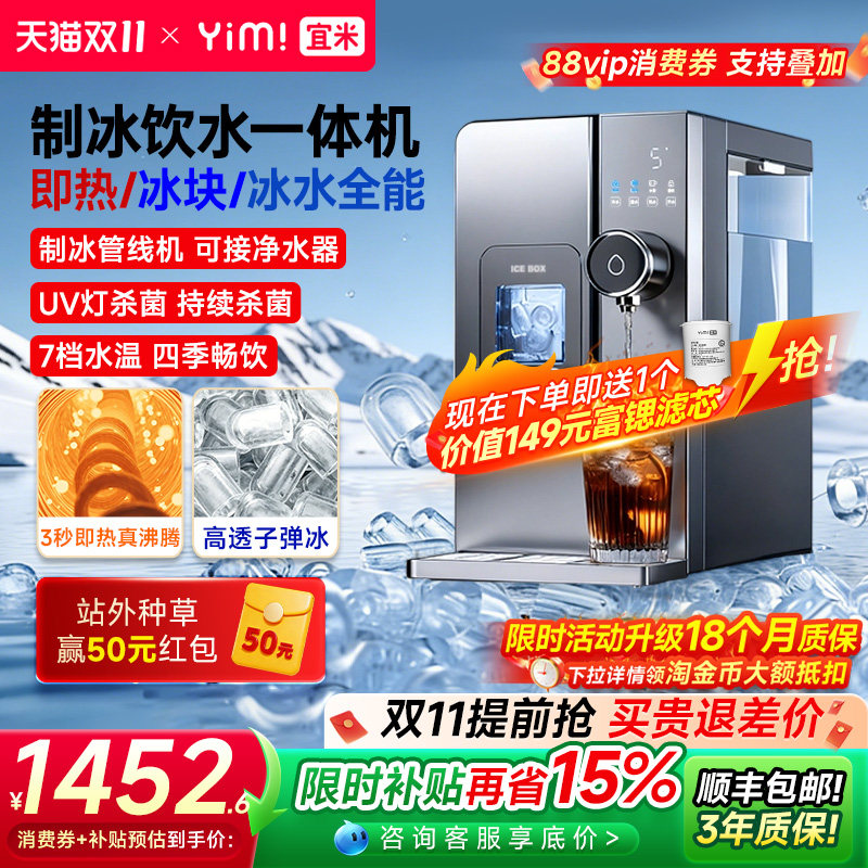 宜米西塔制冰管线机冰块饮水机冰饮台式制冰机免安装冷热一体机