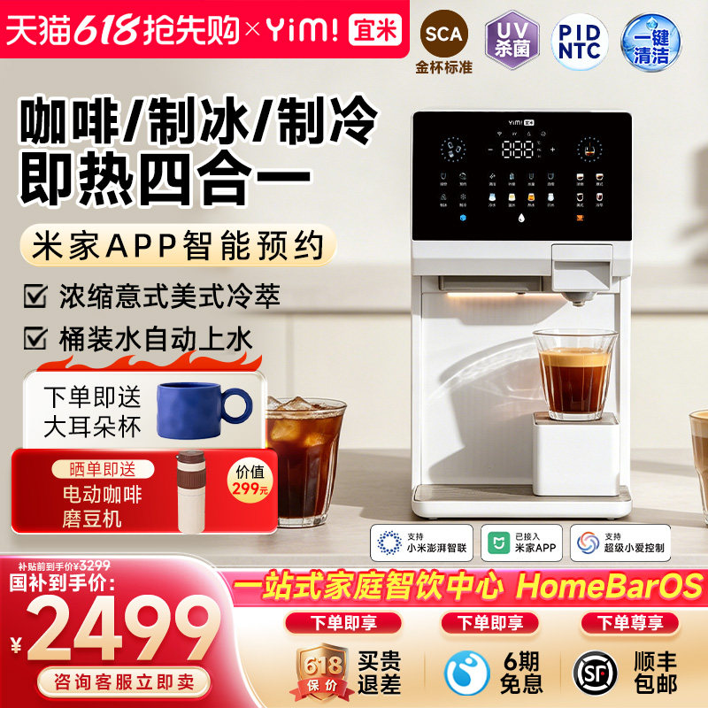 宜米意式咖啡制冰饮水一体机管线机即热家用小型全自动胶囊咖啡机