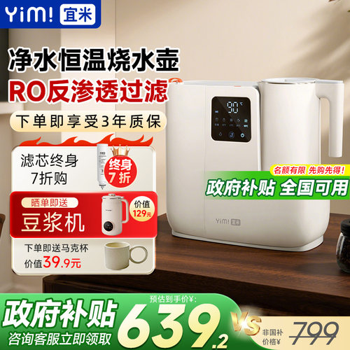 宜米ip600ro反渗透过滤电热水壶台式净饮机电水壶恒温保温烧水壶
